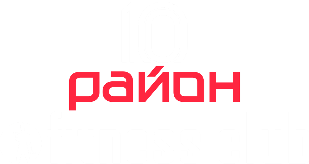10РАЙОН Fitness Club